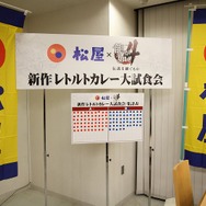 龍が如く4 カレー試食会