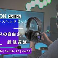 超低遅延が魅力の「Brook ワイヤレスヘッドセット」、Amazonにて発売！プロ選手も愛用する性能