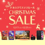 まだ間に合う！ ゲオの「クリスマスセール」でお得なゲームライフを─告知以外のお買い得ソフトを現地で調査
