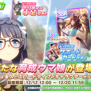 『ウマ娘』ニュースランキング―新衣装［餓狼］ナリタブライアンが登場―そしてあの名馬の“匂わせ”に衝撃走る！