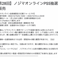 「PS5」の販売情報まとめ【12月23日】─この週末に申し込める抽選販売先は？ 今年分のソニーストアの抽選券配布がもうじき終了
