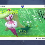 美脚が原因でバチバチか！？『ポケモンSV』なぜかアマージョが敵視する“ダンサーポケモン”