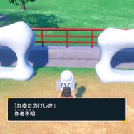 8年越しの伏線回収！？『ポケモンSV』ボウルタウンの展示物を制作した名もなき芸術家はホウエンにいた！