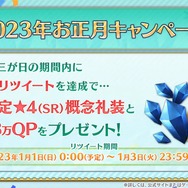 『FGO』年明けの「福袋召喚」は、「クラス別」×「宝具効果別」の全20種類！ どれを選ぶか悩ましい…