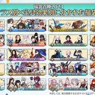 『FGO』年明けの「福袋召喚」は、「クラス別」×「宝具効果別」の全20種類！ どれを選ぶか悩ましい…