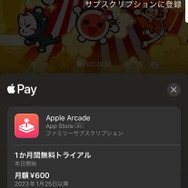 【2023年4月最新版レビューあり】Apple Arcadeおすすめ人気タイトルはこれだ！料金や加入・解約方法も掲載