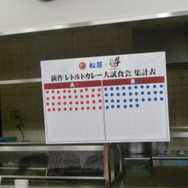 龍が如く4 カレー試食会