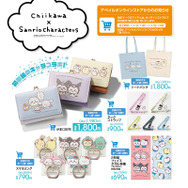 「ちいかわ×サンリオキャラクターズ」の新グッズが、アベイルで1月1日から発売！オンラインでは受注販売も予定