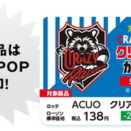 クレイジーラクーンマンチョコ1box ローソン　crazy raccoon クレイジーラクーンマンチョコ』がボックスセットで登場！|グッズ