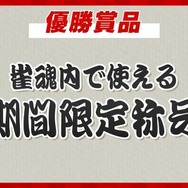 「にじさんじ麻雀杯 2023」全73名の参加者&予選のグループ分けひとまとめ!各メンバーの意気込みも一挙紹介