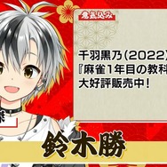 「にじさんじ麻雀杯 2023」全73名の参加者&予選のグループ分けひとまとめ!各メンバーの意気込みも一挙紹介