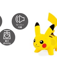 「ピカチュウ」型のBluetoothスピーカー、本日27日予約開始！充電式且つ生活防水対応という機能性優れる相棒に