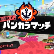 『スプラトゥーン3』人気記事まとめ―「フウカ」の服が消える、発売直後のお祭りに『SPY×FAMILY』アーニャも「まんめんみ」と大はしゃぎ！