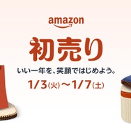 【Amazon初売り】1月3日9時からスタート！中身が見える福袋やゲーミングモニターなど胸アツなラインナップ