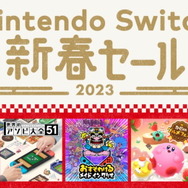 「Nintendo Switch 新春セール」1月1日から開催決定!お正月にピッタリなソフトが20%~50%オフに