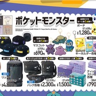 ポケモン』ピカチュウやゲンガーたちの新グッズが、アベイルで12