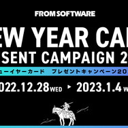 フロム・ソフトウェアが、感謝を込めてニューイヤーカードを配布！新作『アーマード・コア』『エルデンリング』のグッズも当たる