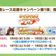 『ウマ娘』“ぱかライブTV Vol.24”情報まとめ！年末年始は「最高レア確定ガチャ」に「毎日10連無料」と大盤振る舞い