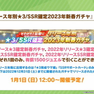 『ウマ娘』“ぱかライブTV Vol.24”情報まとめ！年末年始は「最高レア確定ガチャ」に「毎日10連無料」と大盤振る舞い