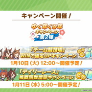 『ウマ娘』“ぱかライブTV Vol.24”情報まとめ！年末年始は「最高レア確定ガチャ」に「毎日10連無料」と大盤振る舞い