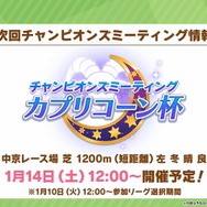 『ウマ娘』“ぱかライブTV Vol.24”情報まとめ！年末年始は「最高レア確定ガチャ」に「毎日10連無料」と大盤振る舞い