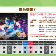 『ウマ娘』“ぱかライブTV Vol.24”情報まとめ！年末年始は「最高レア確定ガチャ」に「毎日10連無料」と大盤振る舞い