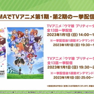 『ウマ娘』“ぱかライブTV Vol.24”情報まとめ！年末年始は「最高レア確定ガチャ」に「毎日10連無料」と大盤振る舞い