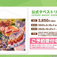 『ウマ娘』“ぱかライブTV Vol.24”情報まとめ！年末年始は「最高レア確定ガチャ」に「毎日10連無料」と大盤振る舞い