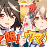 『ウマ娘』“ぱかライブTV Vol.24”情報まとめ！年末年始は「最高レア確定ガチャ」に「毎日10連無料」と大盤振る舞い