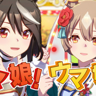 『ウマ娘』年末年始は“キタサト”コンビに注目！お正月らしい新TVCMで、息ぴったりなやりとりを披露