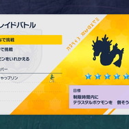 『ポケモンSV』ゲンガー&ギャラドスレイド開催！「最強のエースバーン」へ挑戦する心強い仲間に