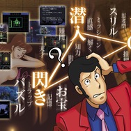 ルパン三世 史上最大の頭脳戦