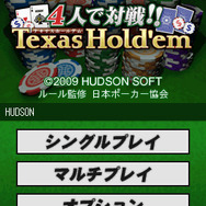4人で対戦!!テキサスホールデム
