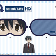 「伊藤誠」になれるアイマスクが登場！？「スクールデイズ」オンラインくじが、1月23日まで販売中