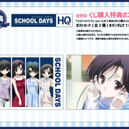 「伊藤誠」になれるアイマスクが登場！？「スクールデイズ」オンラインくじが、1月23日まで販売中