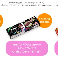 『ウマ娘』×「明治」コラボプロジェクト第2弾、本日5日開始！対象商品購入後、Twitterにて応募可能