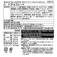バレンタイン仕様の「ピカチュウ」にメロメロ！ぬいぐるみ付きの“『ポケモン』アソートチョコ”発売