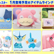 「ヤドン」＆「ラブカス」がビッグなぬいぐるみに！高さ約40cmのビッグサイズ「ヤドン」が、破壊力抜群のウインクを披露