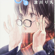 「あそびあそばせ」3巻（涼川りん／白泉社）