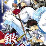 「銀魂－ぎんたま－」77巻（空知英秋／集英社）