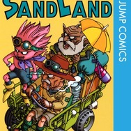 「SAND LAND」（鳥山明／集英社）
