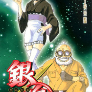 「銀魂－ぎんたま－」17巻（空知英秋／集英社）