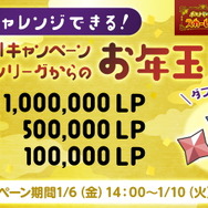 『ポケモンSV』最大100万LP当たる！参加賞もありの「お年玉キャンペーン」、6日～10日まで毎日開催