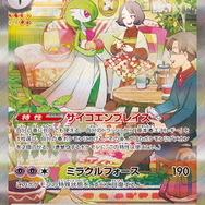 『ポケカ』サーナイト系統の“ストーリー仕立て”なイラストに感動！新弾「スカーレット・バイオレットex」のAR・SAR公開