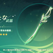 原神』Ver.3.4で「アルハイゼン」「ヨォーヨ」実装決定！ついに