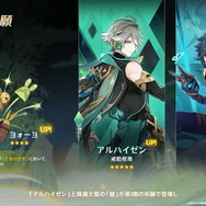 『原神』Ver.3.4で「アルハイゼン」「ヨォーヨ」実装決定！ついに「胡桃」も復刻へ