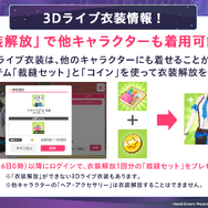 『ガルパ』6周年に伴う、超大型アップデートまとめ！3Dライブ衣装や各バンドの新キービジュアルがお披露目