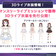 『ガルパ』6周年に伴う、超大型アップデートまとめ！3Dライブ衣装や各バンドの新キービジュアルがお披露目