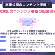 『ガルパ』6周年に伴う、超大型アップデートまとめ！3Dライブ衣装や各バンドの新キービジュアルがお披露目