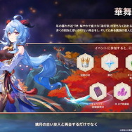 『原神』Ver.3.4新情報ひとまとめ！装い新たに「海灯祭」開催、新キャラ「ヨォーヨ」も選べる“★4配布”など